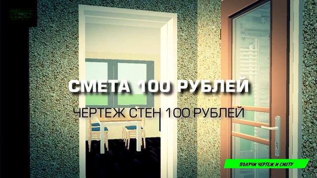 ???Z-273 ПРОЕКТ ДОМА 10 НА 12 \ ДОМ ПРОВЕРЕННЫЙ ВРЕМЕНЕМ
