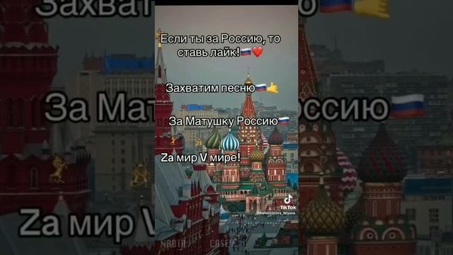 Если ты за Россию