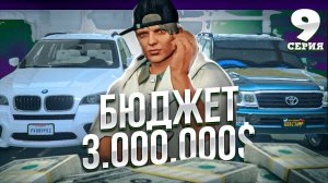 ПУТЬ до ЛСК НА GTA 5 RP REDWOOD #9 - ЗАРАБОТАЛ НА ПЕРЕКУПЕ 3.000.000$ ГТА 5 РП