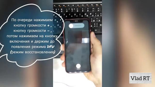 Как перевести iPhone XR в режим DFU, режим восстановления.iPhone отключён,режим прошивки.