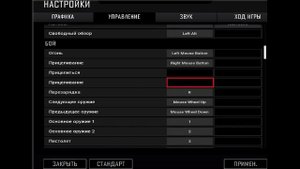 Как поменять тип прицеливания в PUBG