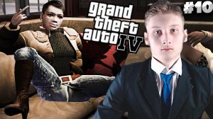 ИТАЛЬЯНСКИЕ ПРОФСОЮЗЫ ► GTA 4 ► #10