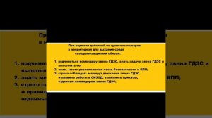 обязанности газодымозащитника