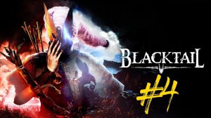 Blacktail | Прохождение #4 | (PC)