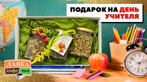 Мастер-класс Ирины Блиновой. Делаем подарок на День Учителя своими руками!