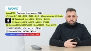 Обзор ТСД Urovo DT50