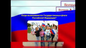 День Государственного флага Российской Федерации