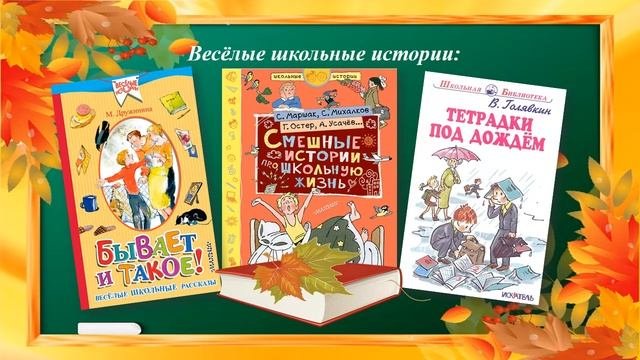 Познавательный час «Школьные истории»