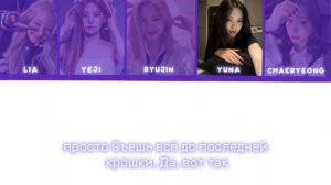 🤍cake-itzy {перевод на русский}🤍