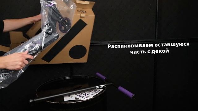 Как собрать трюковый самокат Proof Impact? | Видеоинструкция