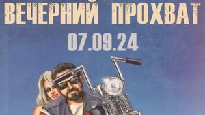 Прохват 07.09.24 Едем в г.Белую Холуницу