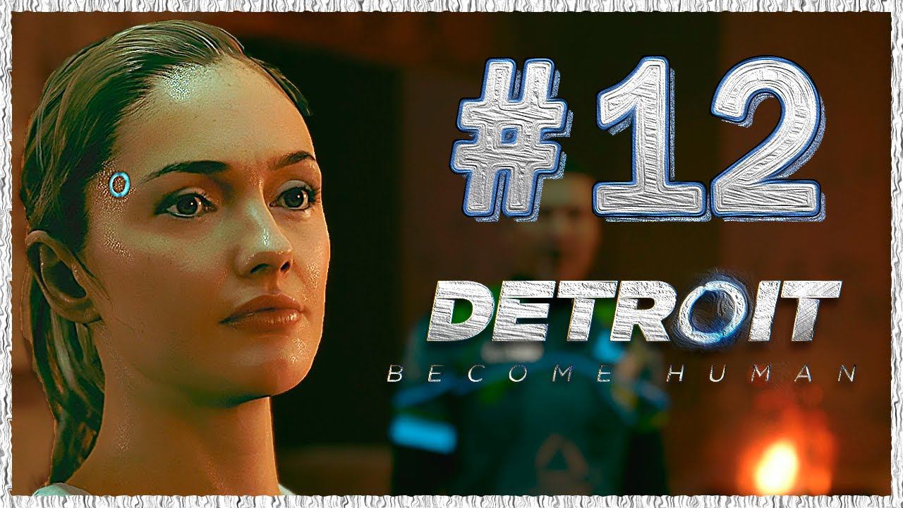 Detroit: Become Human (Детройт) ➤ Прохождение - Часть 12 ➤ ЗАПЧАСТИ #DetroitBecomeHuman