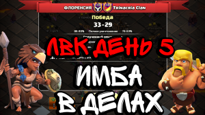 ГЕРОИ СПАСАЮТ РАУНД! АТАКИ НА ЛВК, В КОТОРЫХ ЗАТАЩИЛИ ГЕРОИ! ХРОНИКИ ЛВК АПРЕЛЬ! ПЯТЫЙ РАУНД!