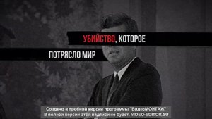 Как убили Джона Кеннеди — Русский трейлер (2022)