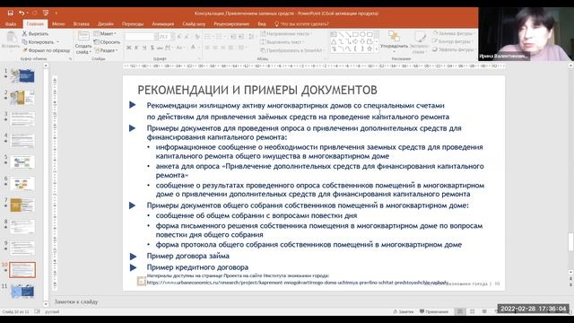 Онлайн-консультация в рамках проекта "Капремонт МКД: учимся правильно считать предстоящие расходы"
