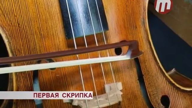Первая скрипка