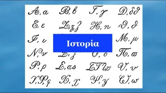 Уроки греческого языка для тех, кто учит самостоятельно