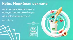 Увеличение продаж с помощью Яндекс.Директ и Google AdWords для «Союз Пищепром»