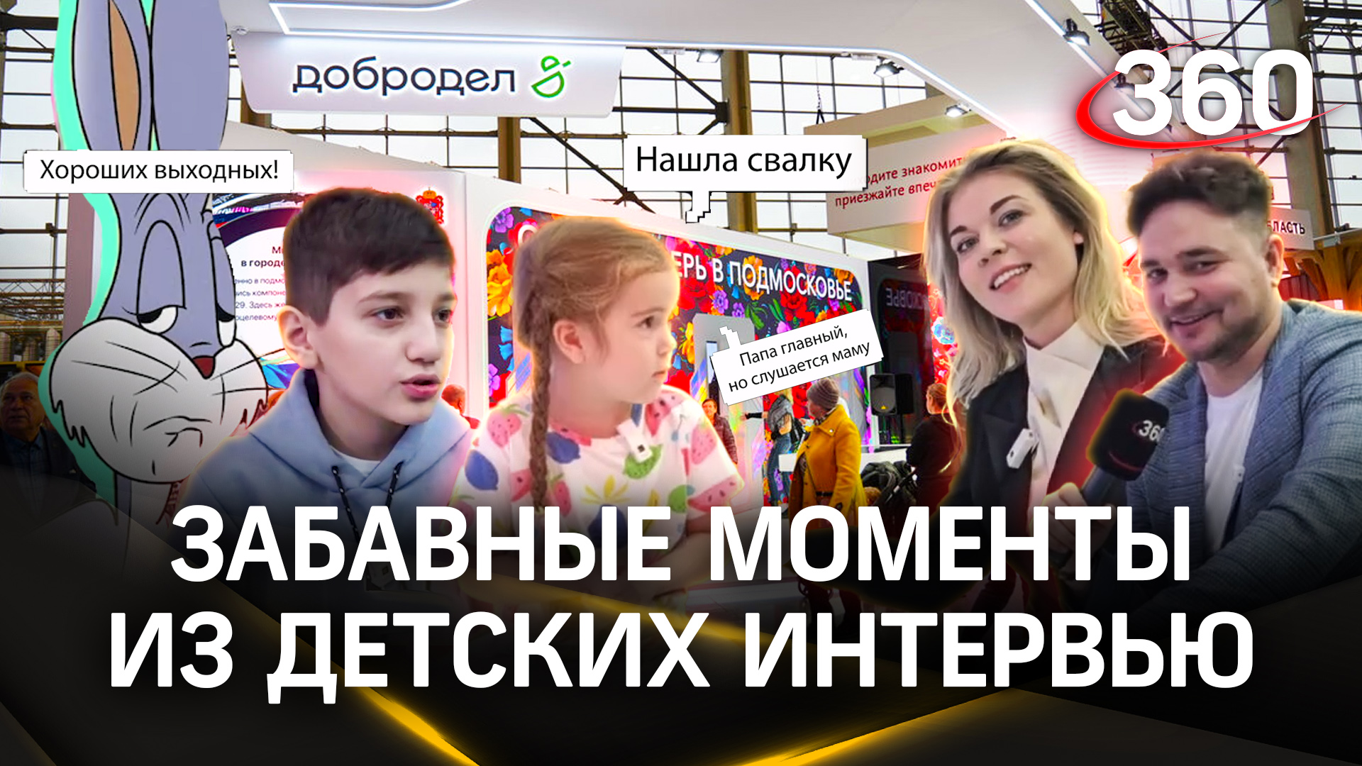 Самые забавные моменты из интервью с детьми на выставке «Россия». Студия 360 на ВДНХ