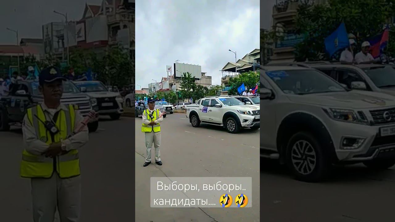 Предвыборная кампания в Камбодже. Единая Камбоджа(CPP). щеголяет #камбоджа