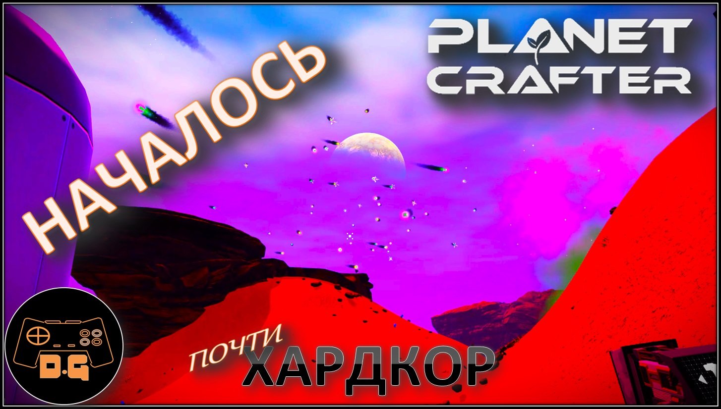 ◈ КАРТА ◈ +3 ЗОЛОТЫХ СУНДУКА ◈ The Planet Crafter ◈ Релиз ◈ ХАРДКОР ◈ S 2 ◈ Прохождение #10