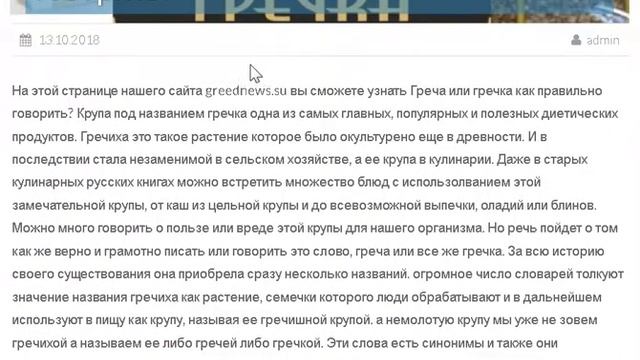 Греча или гречка как правильно говорить?