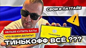 ПАТТАЙЯ. ТАИЛАНД. ДЕНЕЖНЫЕ ПЕРЕВОДЫ.