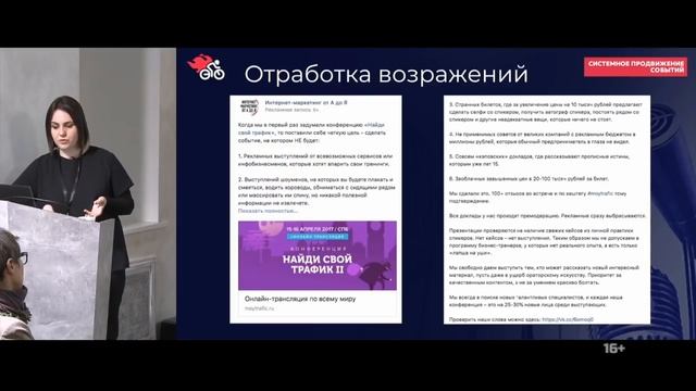 Алена Мумладзе. Продвижение мероприятий Вконтакте // Как делать промопосты для event 16+