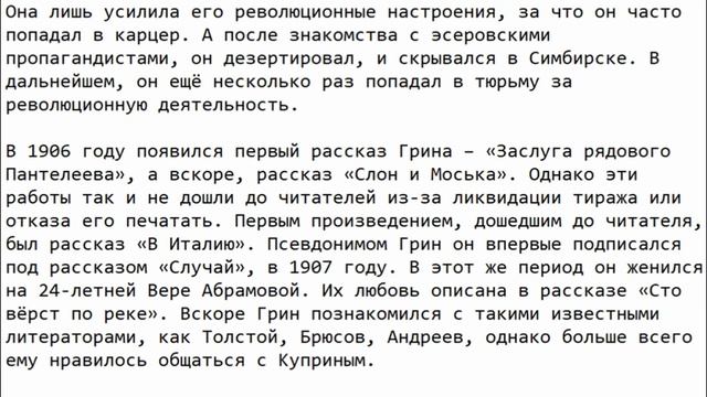 Краткая биография Александра Грина смотреть онлайн
