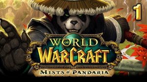 Let's play World of Warcraft: Mists of Pandaria - WOW#1