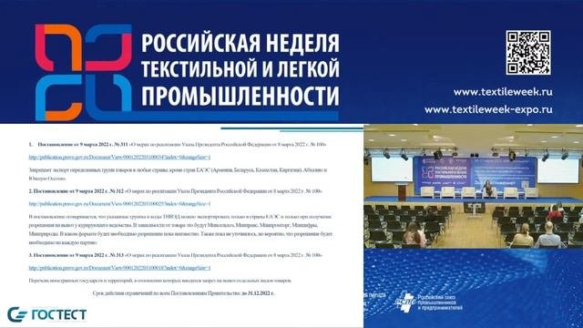 Практикум «Сертификация товаров текстильной и легкой промышленности»