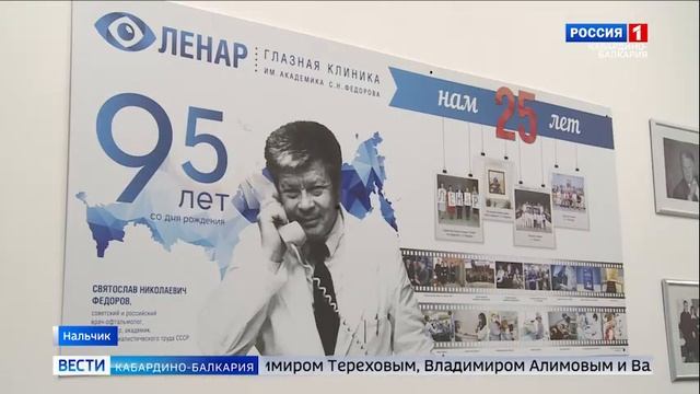 ОТКРЫЛАСЬ НОВАЯ ГЛАЗНАЯ КЛИНИКА "ЛЕНАР" В НАЛЬЧИКЕ!