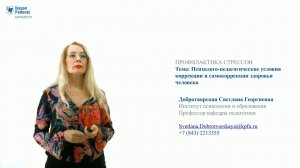 ИПО Добротворская С.Г. - Лекция 4.5. Как быть стрессоустойчивым