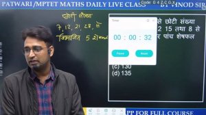 LCM & HCF || MPTET GRADE 2 || MPTET/CTET/PATWARI ||  BY Vinod Sir