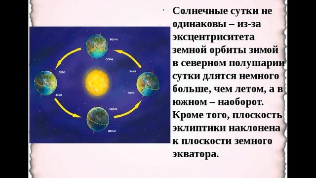 Чему равны сутки