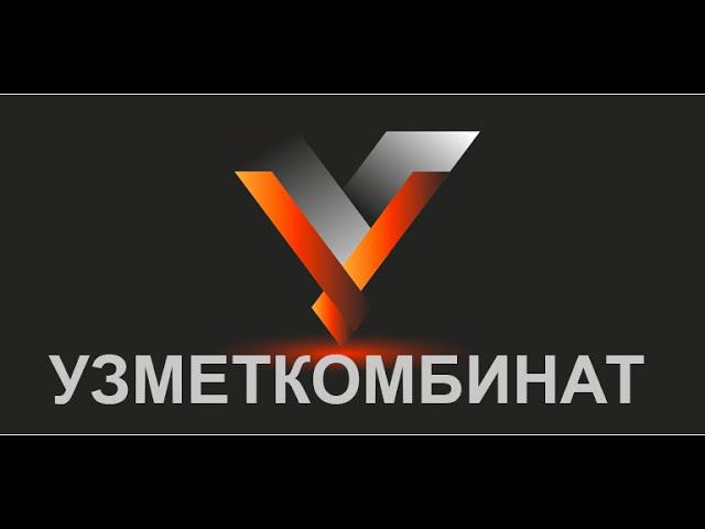 Узбекский металлургический комбинат. Uzbek Metallurgical Plant. Uzmetkombinat. 乌兹别克斯坦冶金