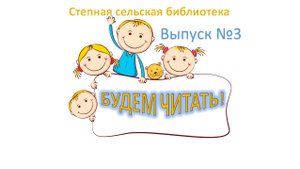 Будем читать 3. 2022. Сказка Два мороза..mp4
