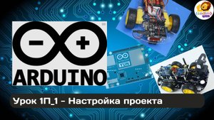 #Arduino Урок 1_1 Регистрация - видео-уроки для детей по Arduino