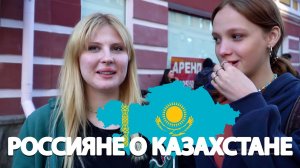 Реакция на / РОСИИЯНЕ рассказали правду о казахах и о Казахстане Россияне про казахов