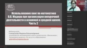 Использование книг по математике В.В. Мадера при организации внеурочной деятельности в школе. Ч. 2