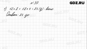 № 39 - Математика 4 класс 1 часть Моро