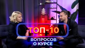 ТОП 10 ВОПРОСОВ о курсе MSU.AI от абитуриентов