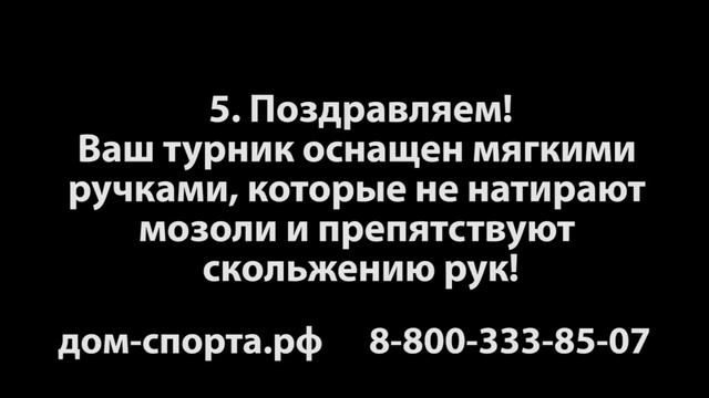 Как быстро и легко одеть мягкие ручки на турник. Турник брусья пресс 3в1. смотреть онлайн