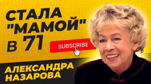 Александра Назарова: КАК выглядела в молодости, Моя прекрасная няня, другие роли и БИОГРАФИЯ