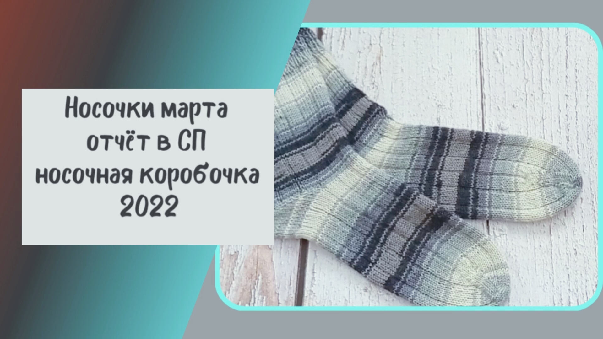 Пятка стронг