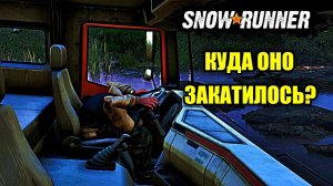 Вот так загибает иногда в SNOWRUNNER