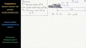 Физика При равномерном движении поезда сила тяги тепловоза 84 кН, а мощность его двигателей 3200 кВ