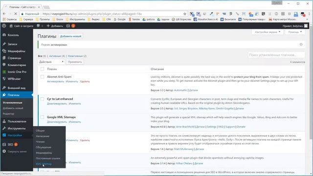 12. Как установить плагин Google XML Sitemaps смотреть онлайн