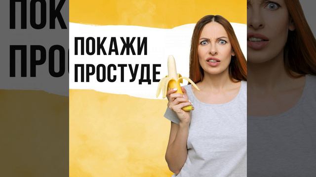 Покажи простуде Кагоцел (Original Mix)