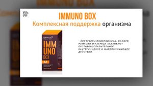 Иммуно Бокс Сибирское Здоровье для иммунитета Immuno Box Siberian Wellness